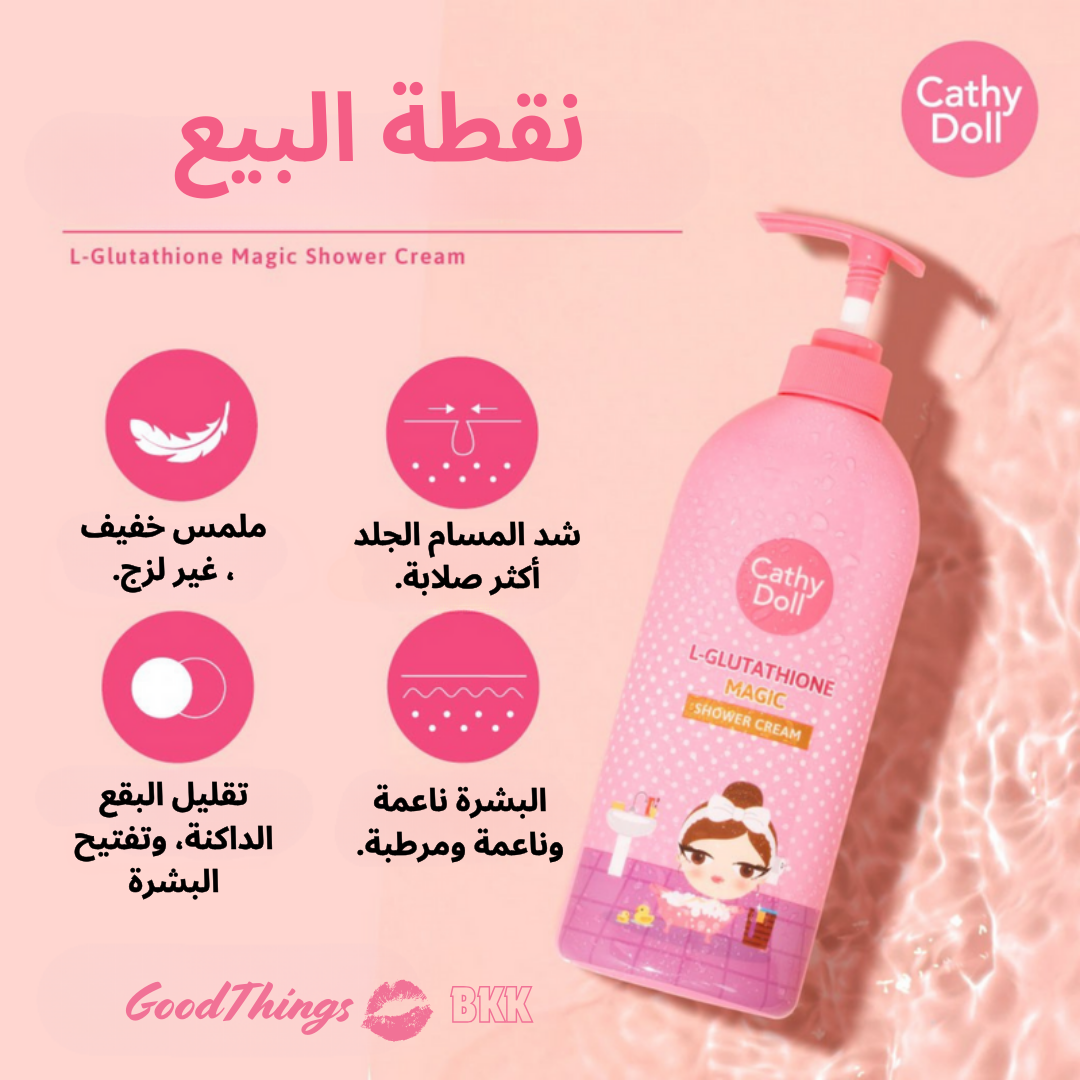 كريم استحمام لتفتيح الجسم بالكامل

