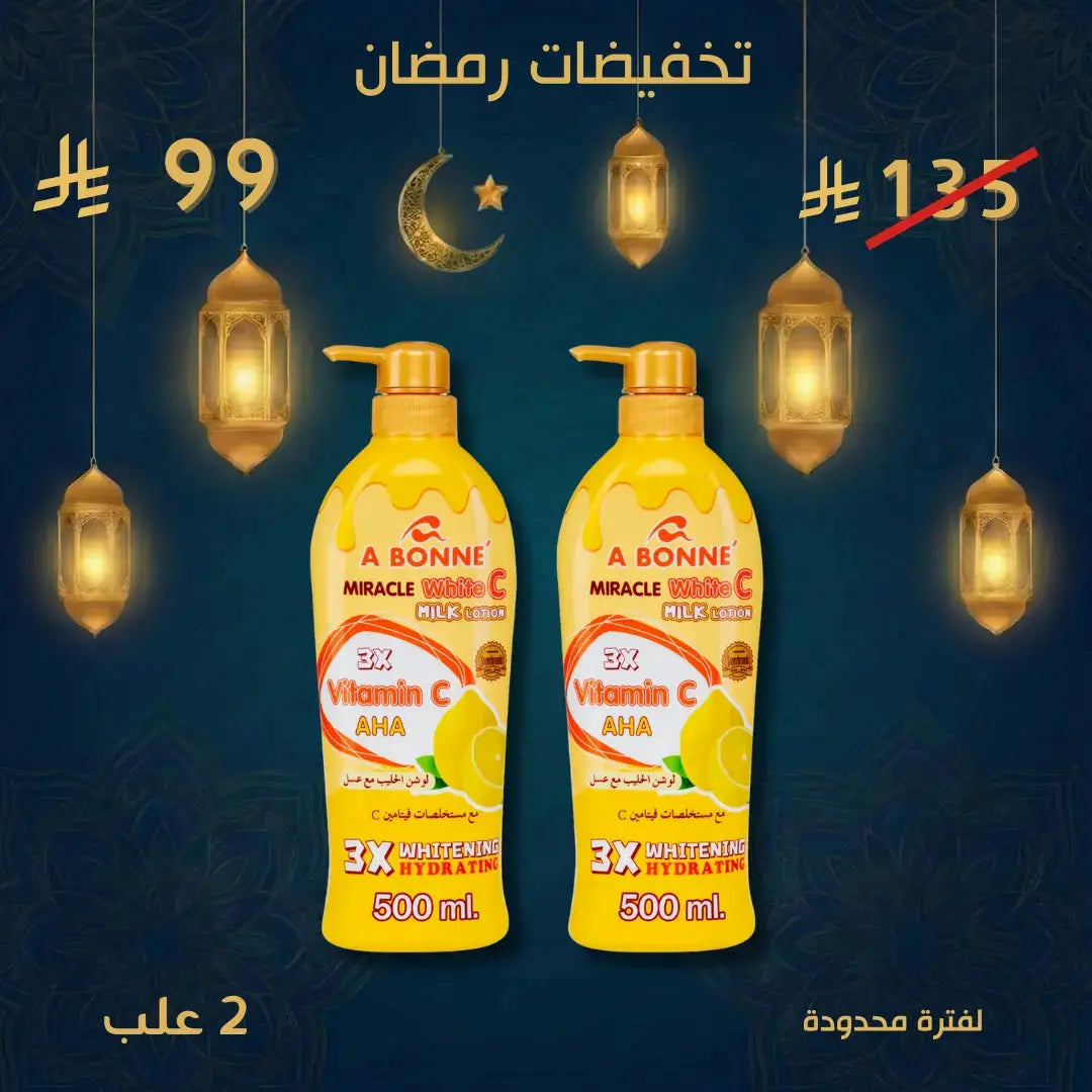 مجموعة أبوني لوشن للتفتيح والترطيب – سر إشراقة بشرتكِ اليومية Goodthings.bkk