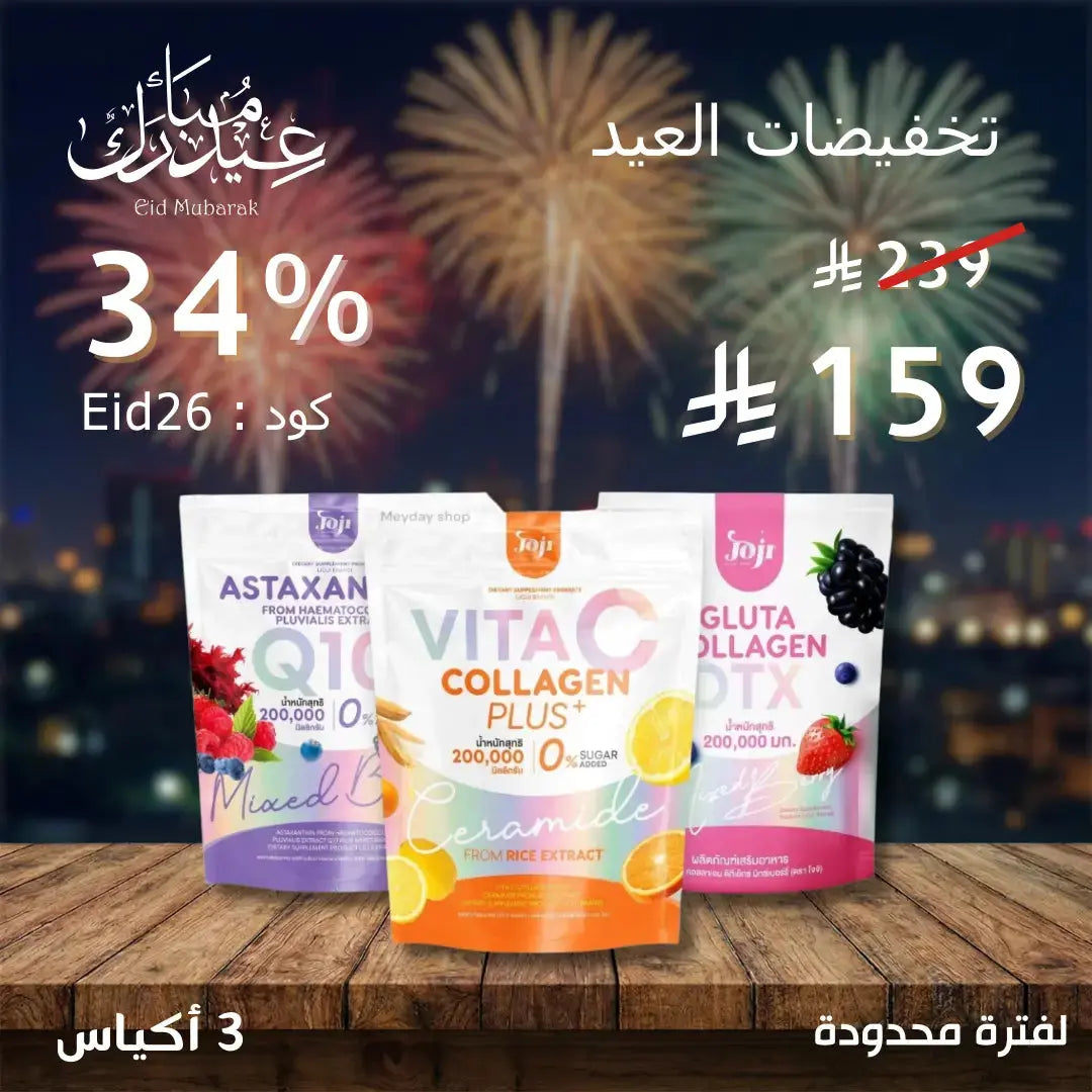 مجموعة كولاجين جوجي تركيبة لتفتيح البشرة ومنحها إشراقة طبيعية اكياس 3 Goodthings.bkk