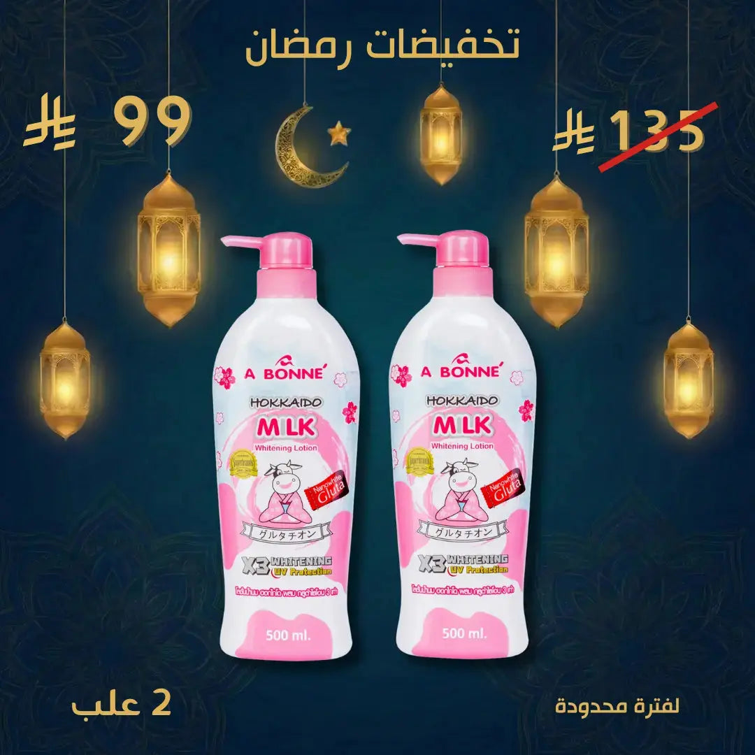 مجموعة أبوني لوشن للتفتيح والترطيب – سر إشراقة بشرتكِ اليومية Goodthings.bkk