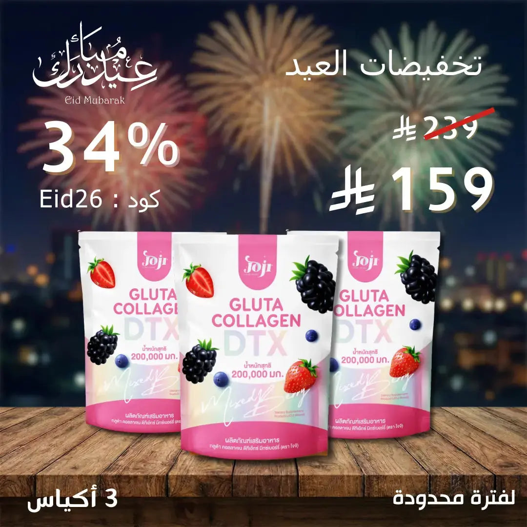 مجموعة كولاجين جوجي تركيبة لتفتيح البشرة ومنحها إشراقة طبيعية اكياس 3 Goodthings.bkk