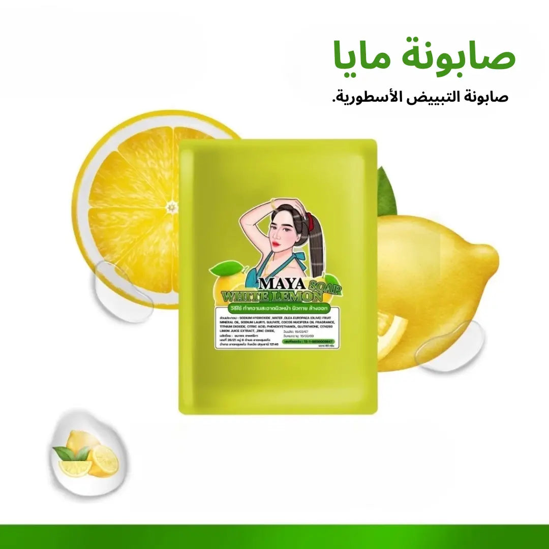 مجموعة صابون مايا للتبيض الاسطوري Goodthings.bkk
