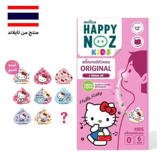 Happy Noz Hello Kitty Limited Collection kids -هابي نوز مجموعة هيلو كيتي المحدودة للأطفال