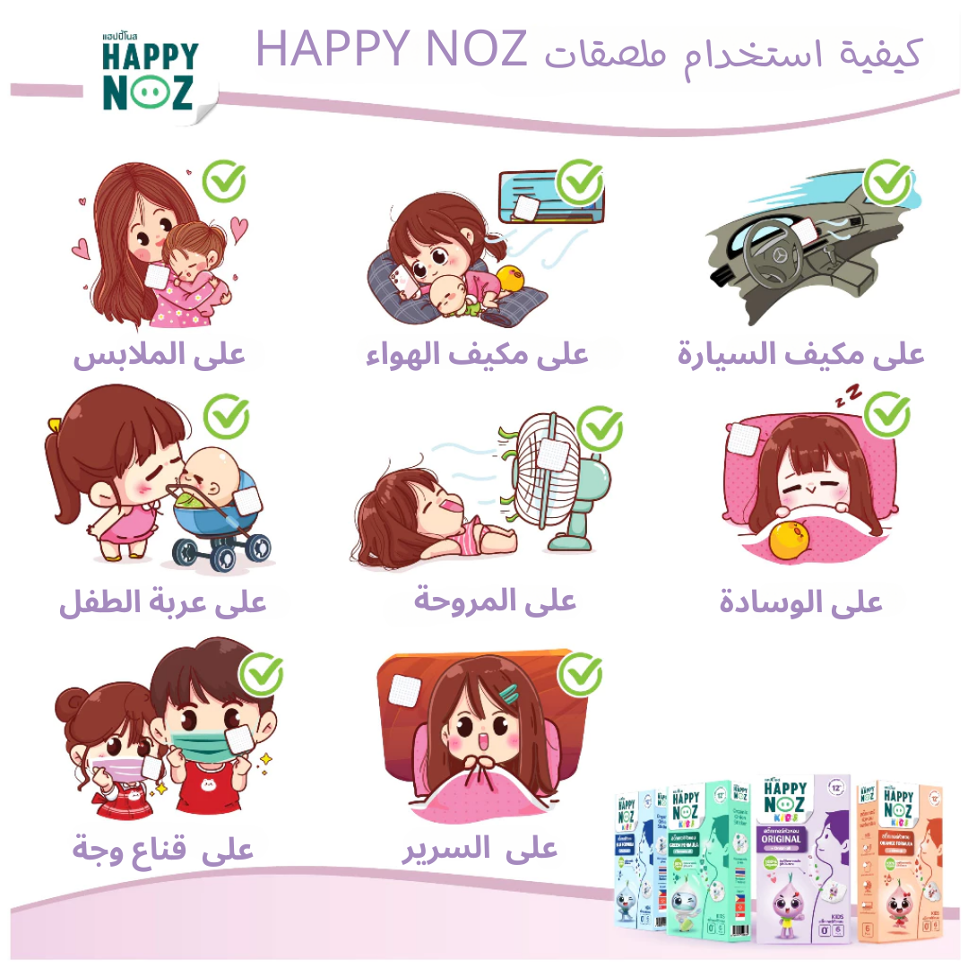 منتج Happy Noz Original Formula للأطفال، تركيبة طبيعية لتخفيف احتقان الأنف للأطفال، يحتوي على مكونات مهدئة، معبأ بتصميم بسيط وصديق للأطفال على خلفية بيضاء.