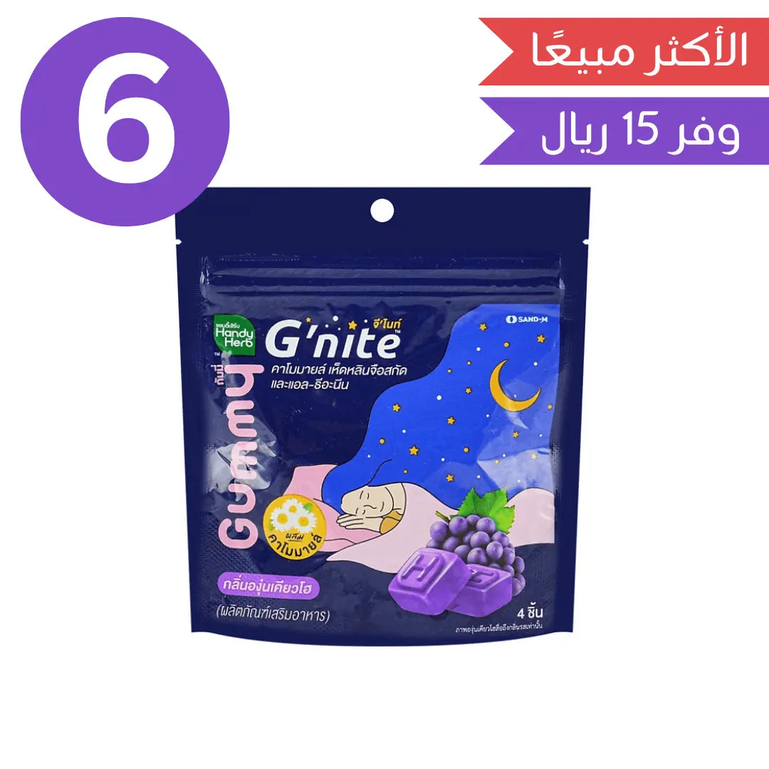 كولاجين يساعد على النوم  جي نايت بيوتي  -العنب - Goodthings.bkk