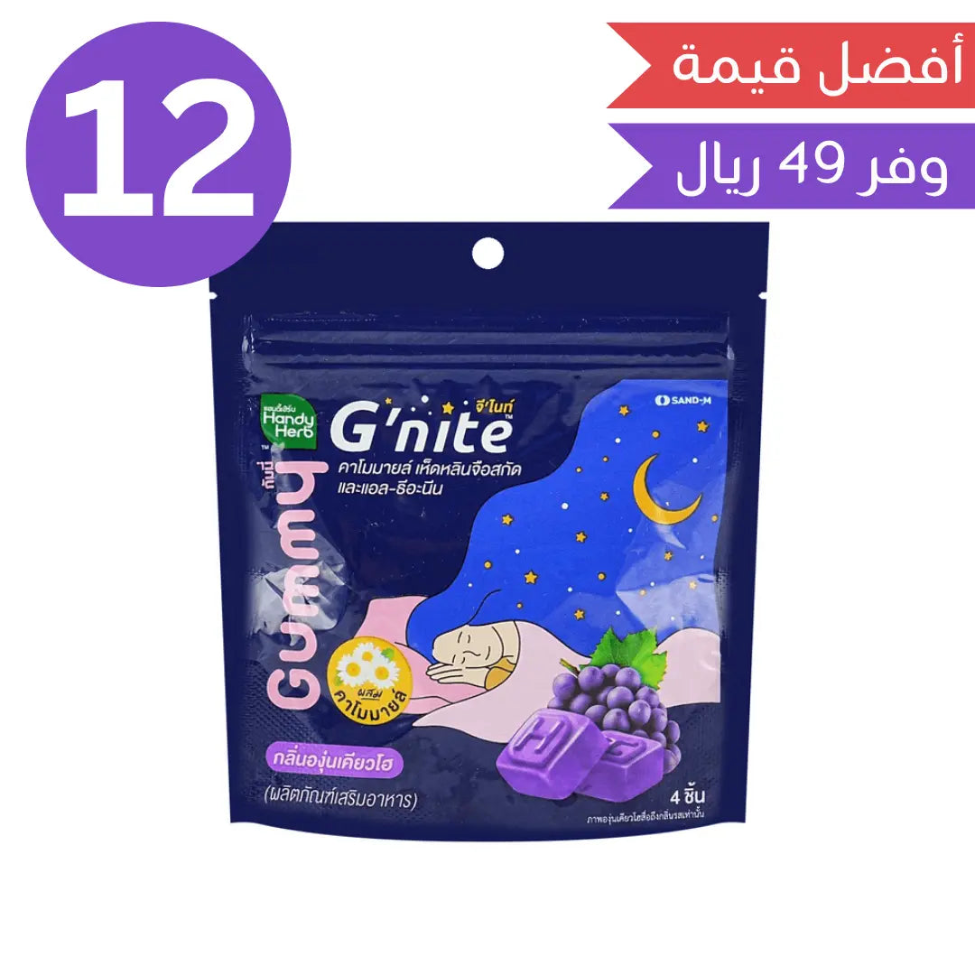 كولاجين يساعد على النوم  جي نايت بيوتي  -العنب - Goodthings.bkk