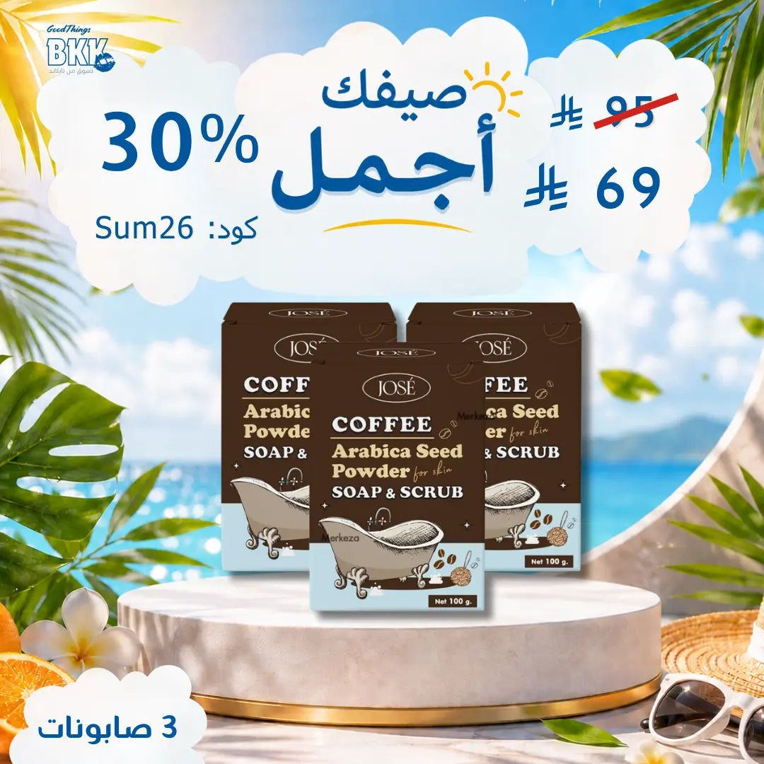 مجموعة 3 صابون وسكراب جوزيه برائحة القهوة – 100 جم Goodthings.bkk