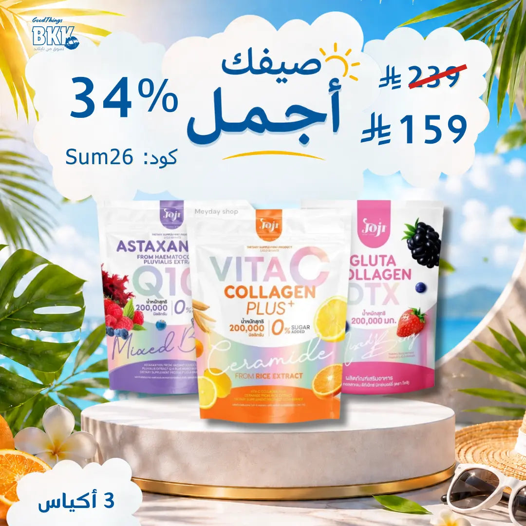 مجموعة كولاجين جوجي تركيبة لتفتيح البشرة ومنحها إشراقة طبيعية اكياس 3 Goodthings.bkk