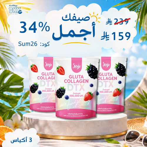 مجموعة كولاجين جوجي تركيبة لتفتيح البشرة ومنحها إشراقة طبيعية اكياس 3 Goodthings.bkk