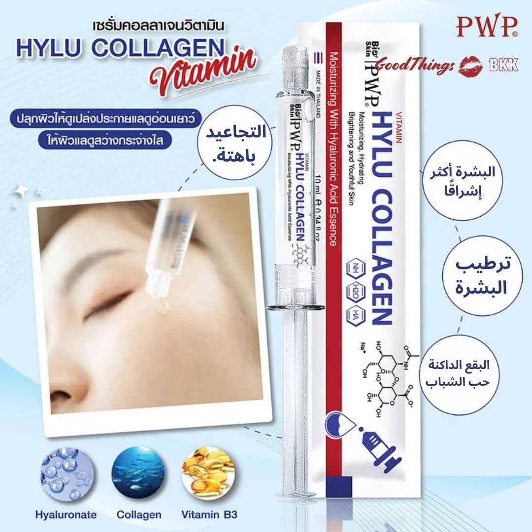 سيروم كولاجين هيلو فيتامين - Goodthings.bkk