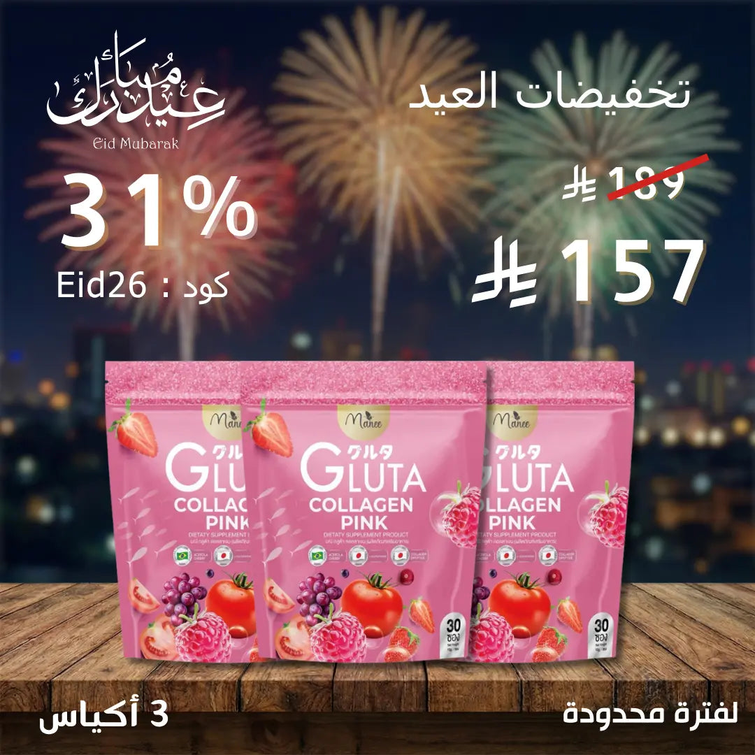 مجموعة مانيي غلوتا كولاجين بينك: أفضل مكمل لتفتيح البشرة ونضارتها Goodthings.bkk