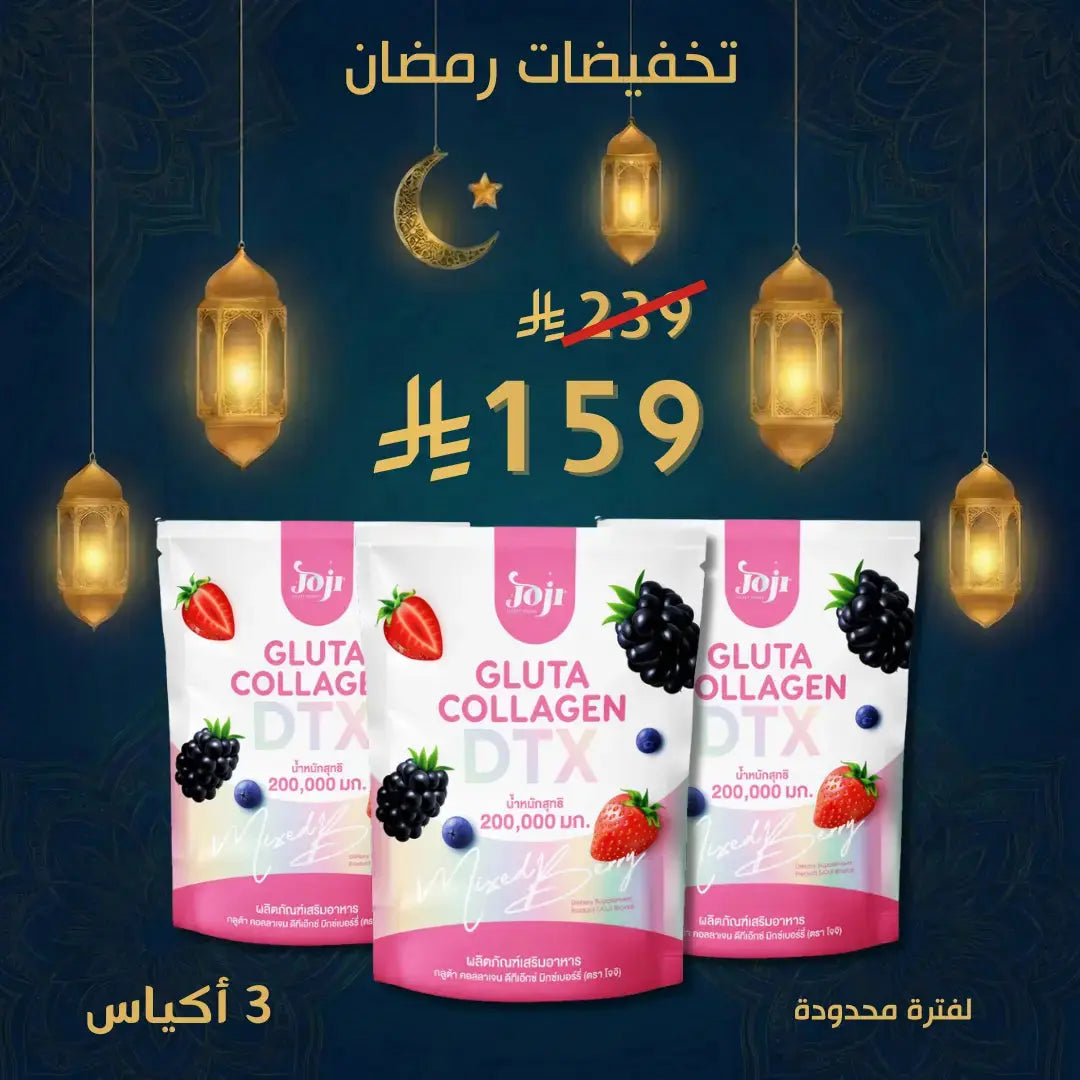 مجموعة كولاجين جوجي تركيبة لتفتيح البشرة ومنحها إشراقة طبيعية اكياس 3 Goodthings.bkk