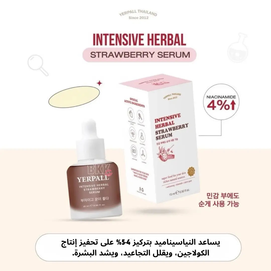 سيروم الفراولة العشبي العلاجي المكثف للتبييض Goodthings.bkk