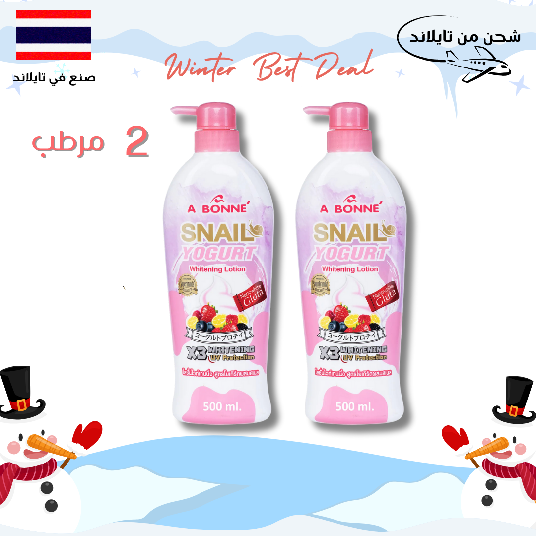 مجموعة أبوني لوشن للتفتيح والترطيب – سر إشراقة بشرتكِ اليومية Goodthings.bkk