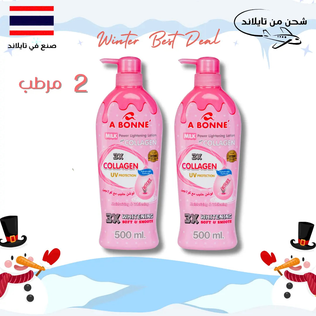 مجموعة أبوني لوشن للتفتيح والترطيب – سر إشراقة بشرتكِ اليومية Goodthings.bkk