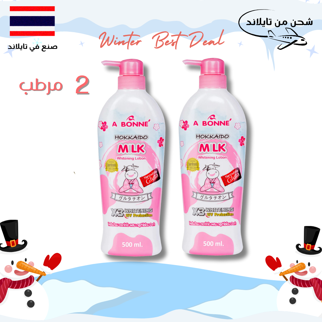 مجموعة أبوني لوشن للتفتيح والترطيب – سر إشراقة بشرتكِ اليومية Goodthings.bkk