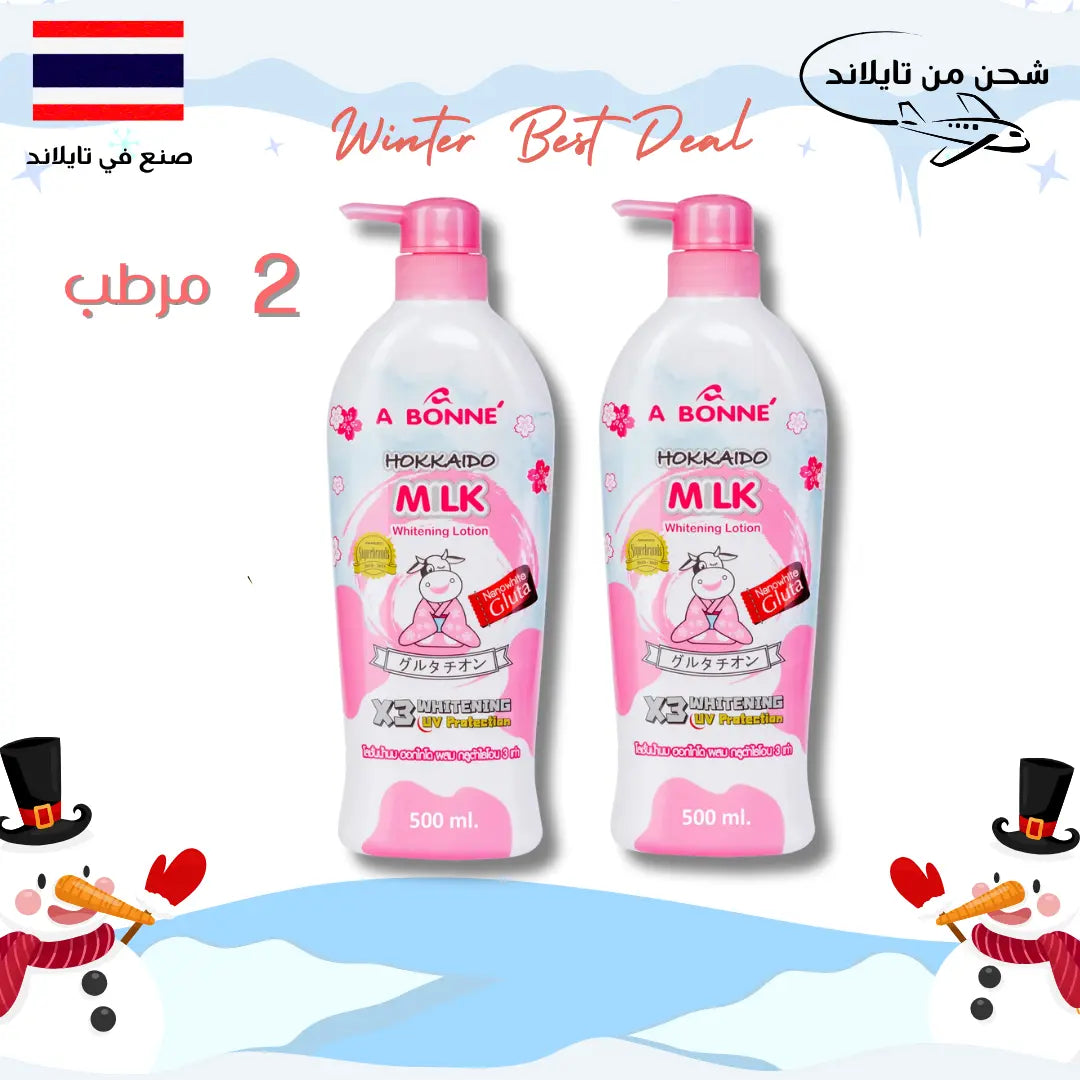 مجموعة أبوني لوشن للتفتيح والترطيب – سر إشراقة بشرتكِ اليومية Goodthings.bkk