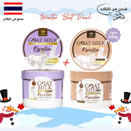 مجموعة ماسك الشعر العلاجي بحليب الماعز والكيراتين الأسترالي علبة 2 Goodthings.bkk