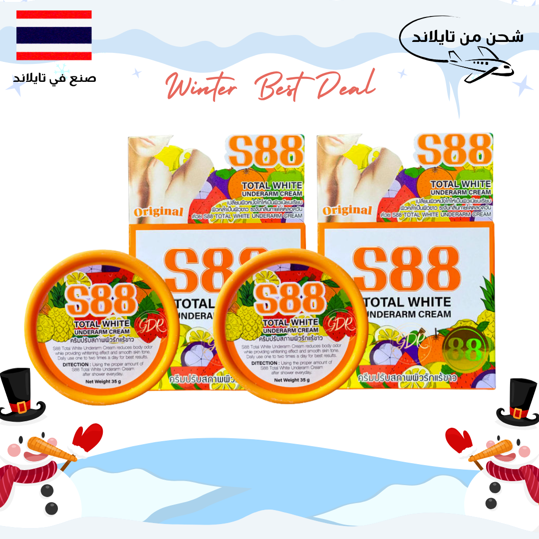 2 مجموعة S88 كريم توتال وايت لتبيض تحت الإبط Goodthings.bkk
