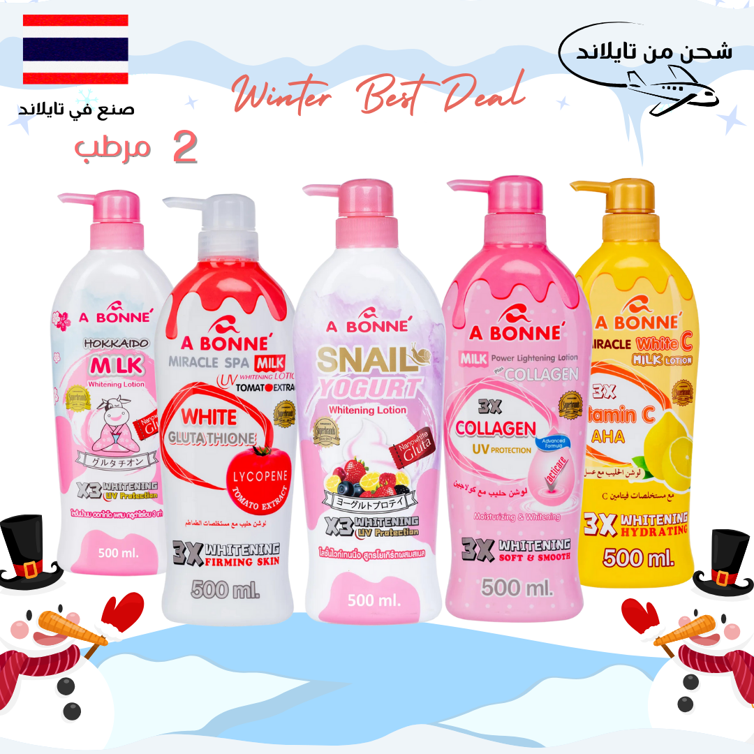 مجموعة أبوني لوشن للتفتيح والترطيب – سر إشراقة بشرتكِ اليومية Goodthings.bkk