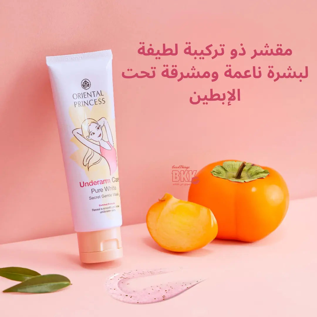 مجموعة العناية تحت الإبط  أوريانتال برنسيس بيور وايت My Store