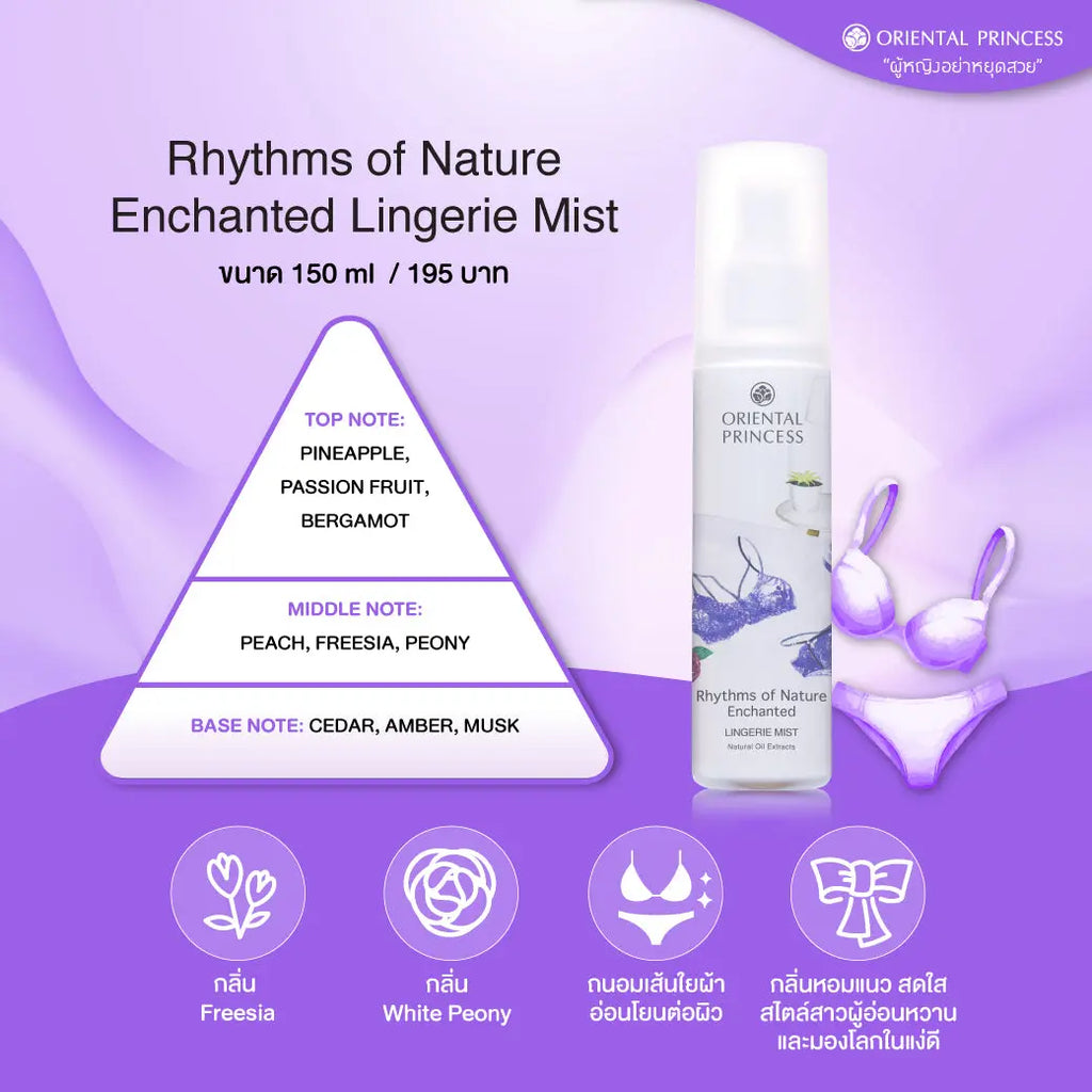 عطر ملابس داخلية من أوريانتال برنسيس رذم اوف نيتشر - Goodthings.bkk