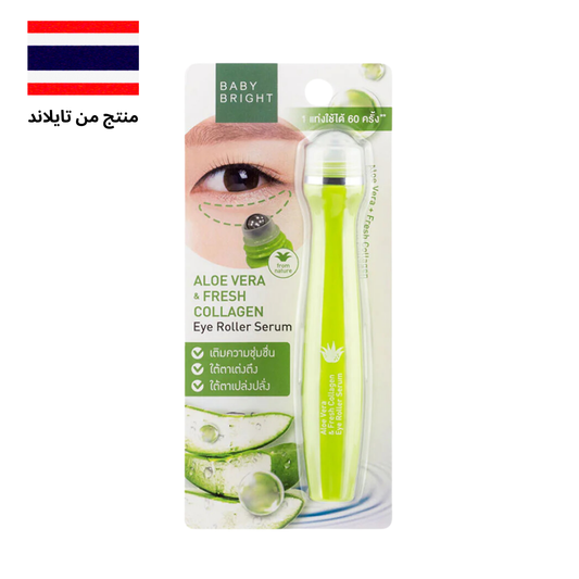 Baby Bright Aloe Vera & Fresh Collagen Eye Roller Serum 15ml - سيروم رول للعين بيبي برايت بالألوفيرا والكولاجين الطازج 15 مل