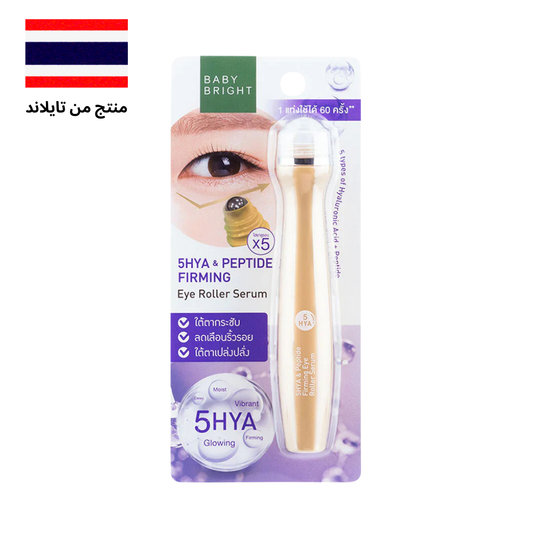 Baby Bright 5Hya & Peptide Firming Eye Roller Serum 15ml - سيروم رول للعين بيبي برايت 5-هيالورونيك وبيبتيد لشد البشرة 15 مل