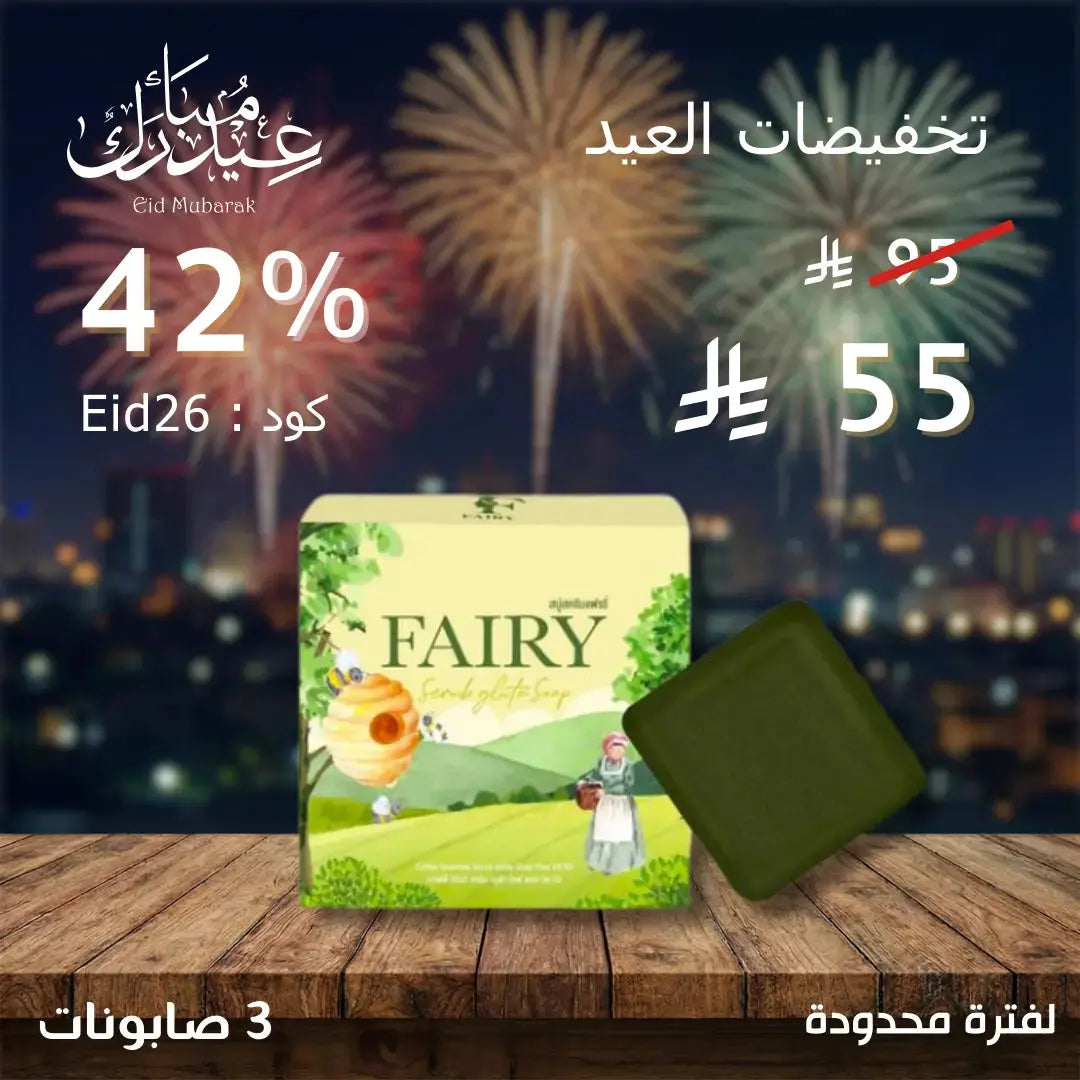 3 مجموعة فيري صابون مقشر جلوتا Goodthings.bkk