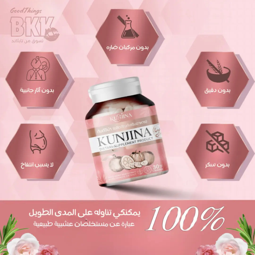 Congina Pueraria Mirifica kunjina - كبسولات الانوثة من كونجينا Goodthings.bkk
