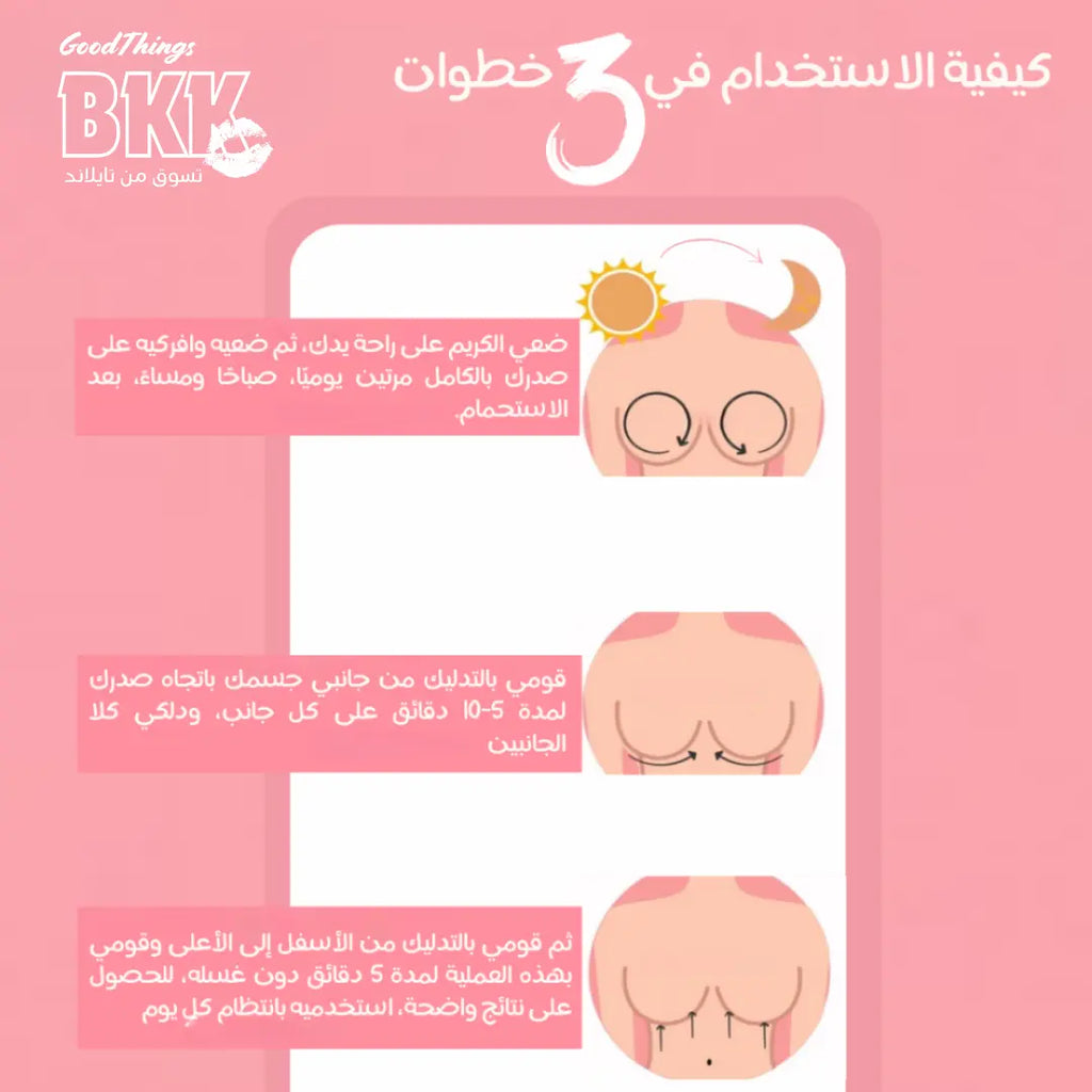 Breast cream Kunji kunjina - كريم تكبير وتفتيح الثدي من كونجينا Goodthings.bkk