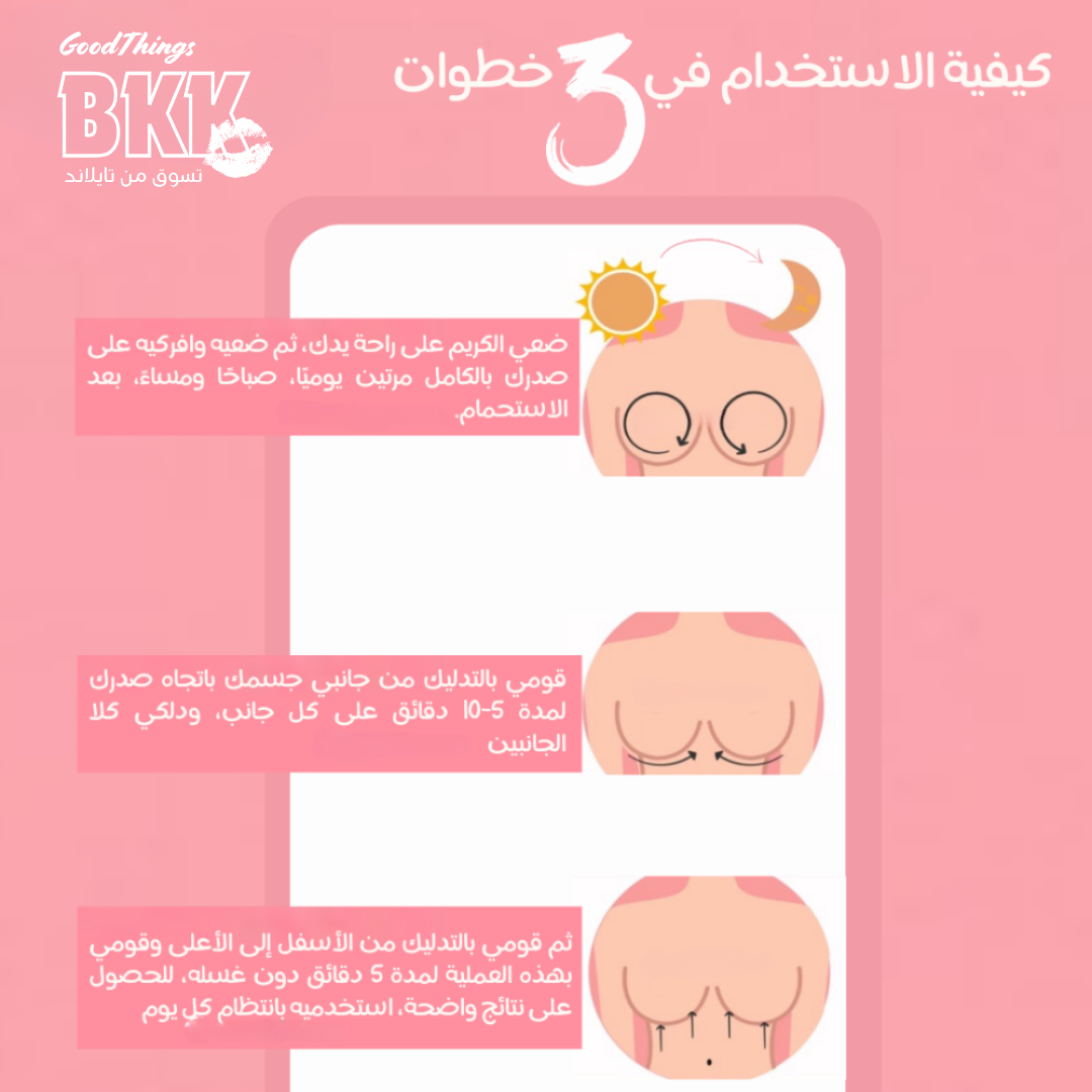 Breast cream Kunji kunjina - كريم تكبير وتفتيح الثدي من كونجينا Goodthings.bkk