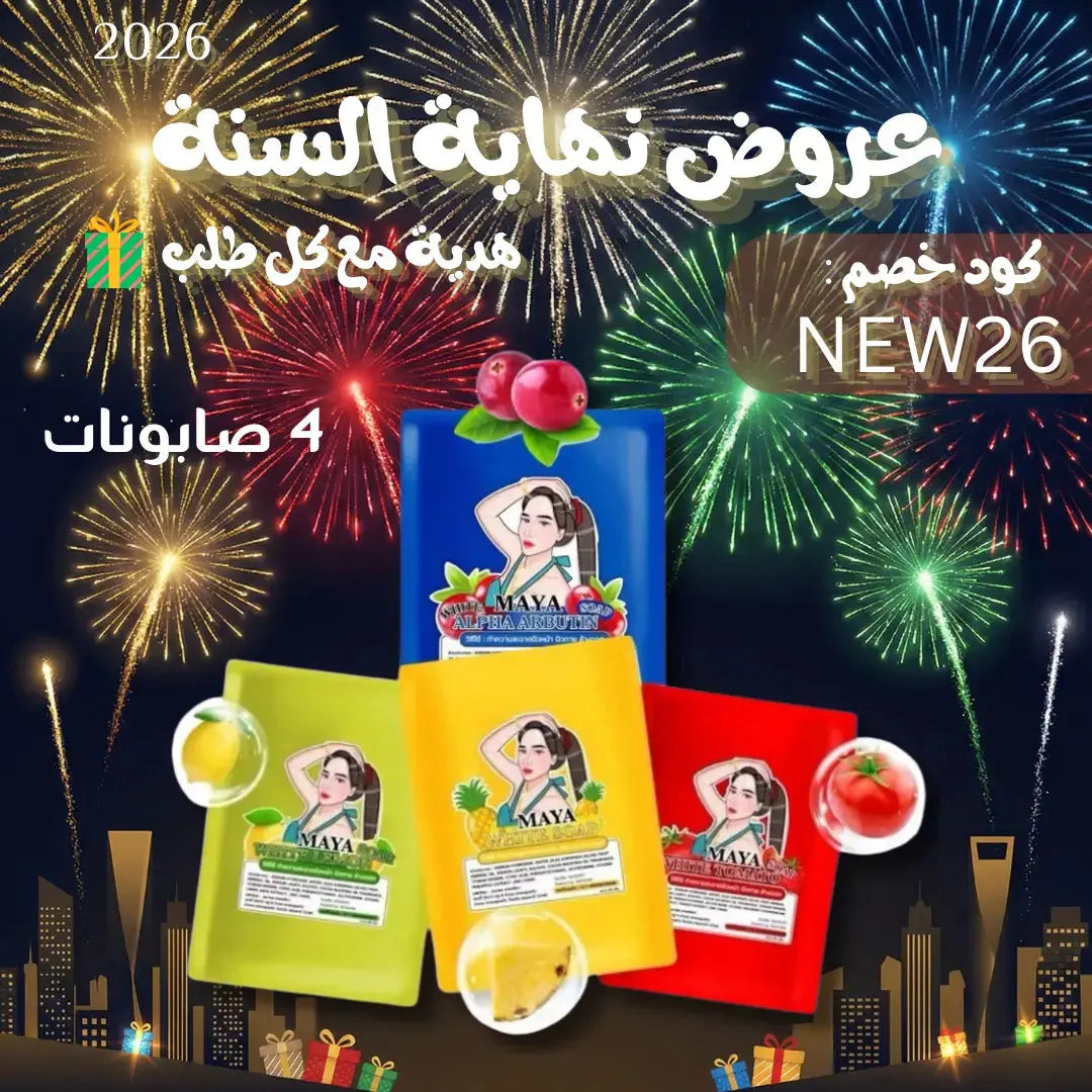 مجموعة صابون مايا للتبيض الاسطوري Goodthings.bkk