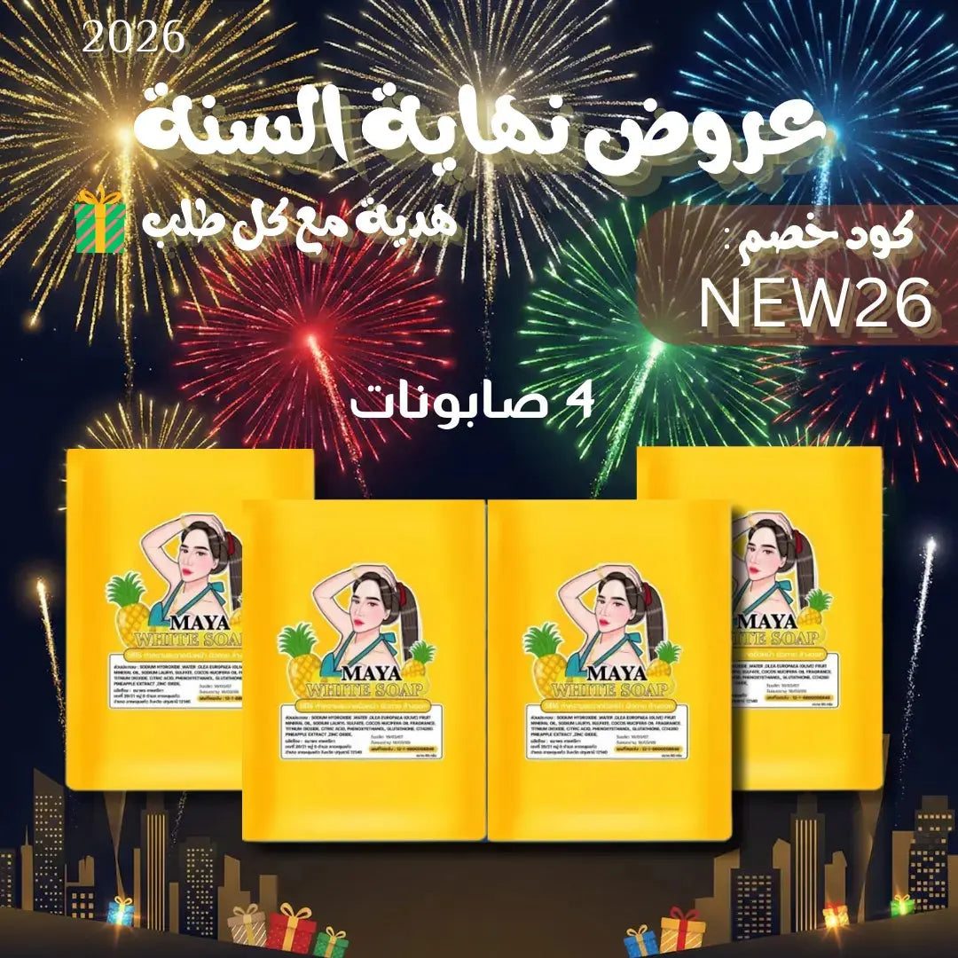 مجموعة صابون مايا للتبيض الاسطوري Goodthings.bkk