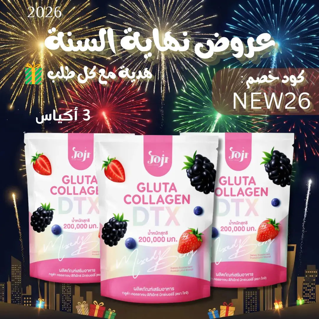 مجموعة كولاجين جوجي تركيبة لتفتيح البشرة ومنحها إشراقة طبيعية اكياس 3 Goodthings.bkk