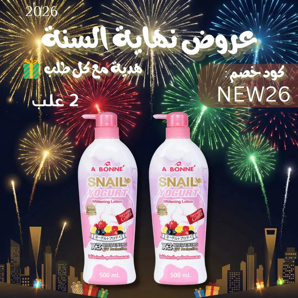 مجموعة أبوني لوشن للتفتيح والترطيب – سر إشراقة بشرتكِ اليومية Goodthings.bkk