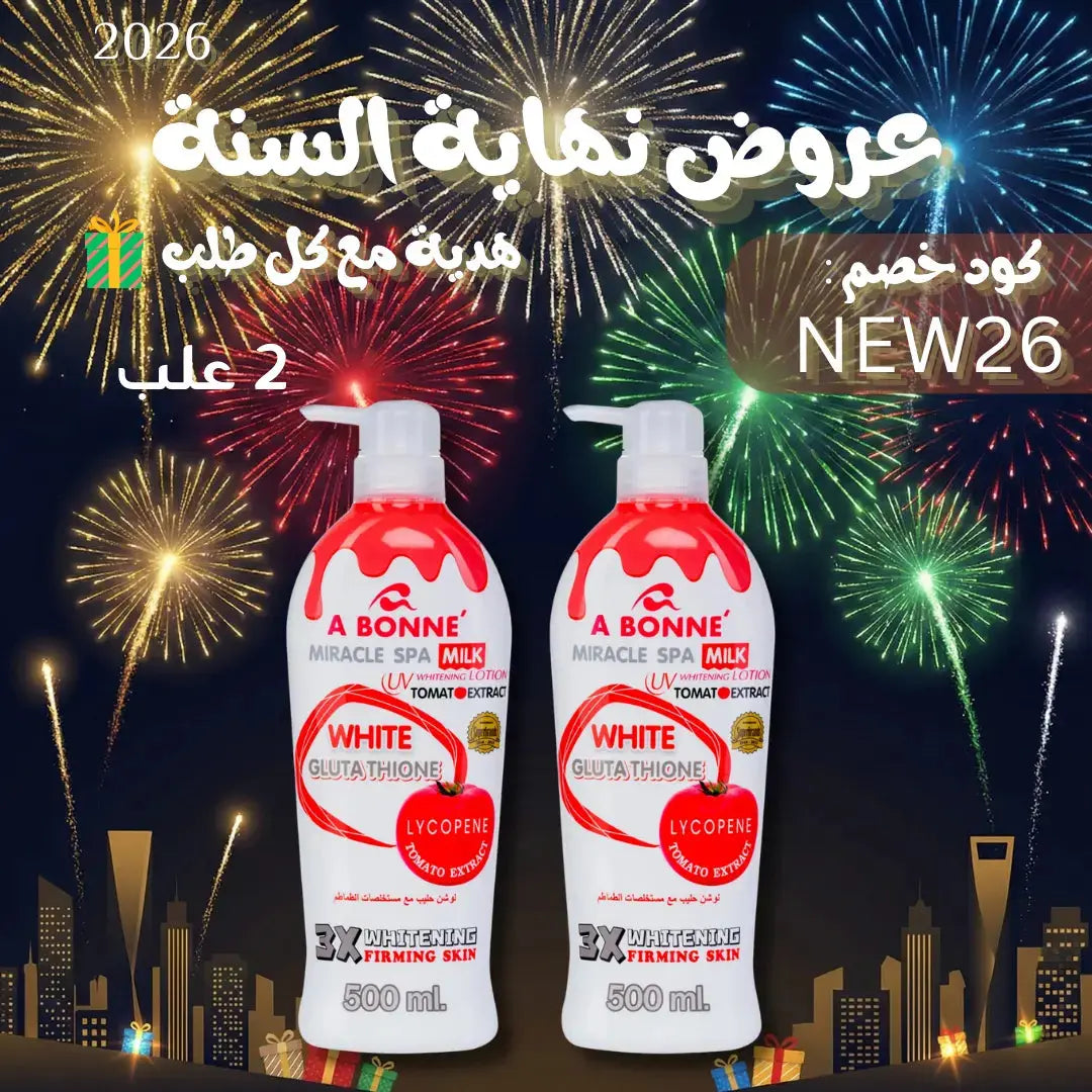 مجموعة أبوني لوشن للتفتيح والترطيب – سر إشراقة بشرتكِ اليومية Goodthings.bkk