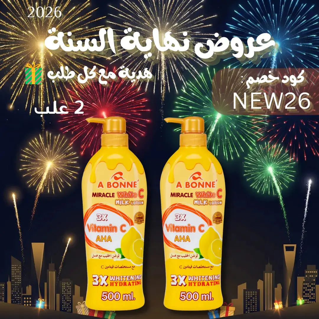 مجموعة أبوني لوشن للتفتيح والترطيب – سر إشراقة بشرتكِ اليومية Goodthings.bkk