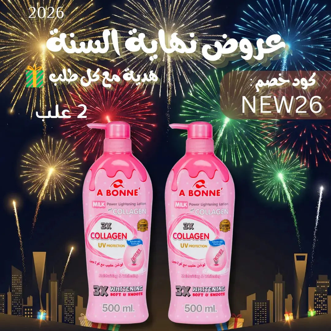 مجموعة أبوني لوشن للتفتيح والترطيب – سر إشراقة بشرتكِ اليومية Goodthings.bkk