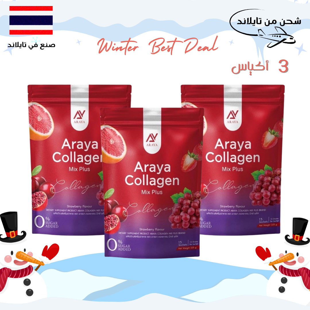 مجموعة أرايا كولاجين تركيبة لتفتيح البشرة ومنحها إشراقة طبيعية اكياس 3 Goodthings.bkk