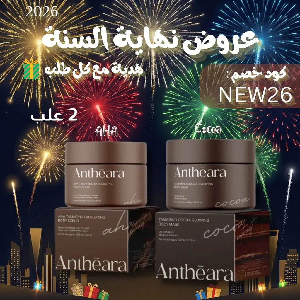 علبة 2 (Antheara) سكنرب أونتييرا .. Goodthings.bkk