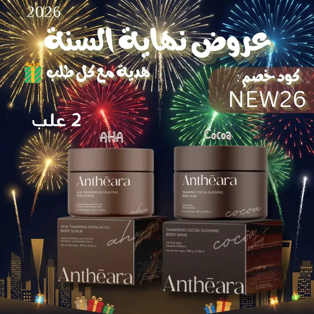 علبة 2 (Antheara) سكنرب أونتييرا .. Goodthings.bkk