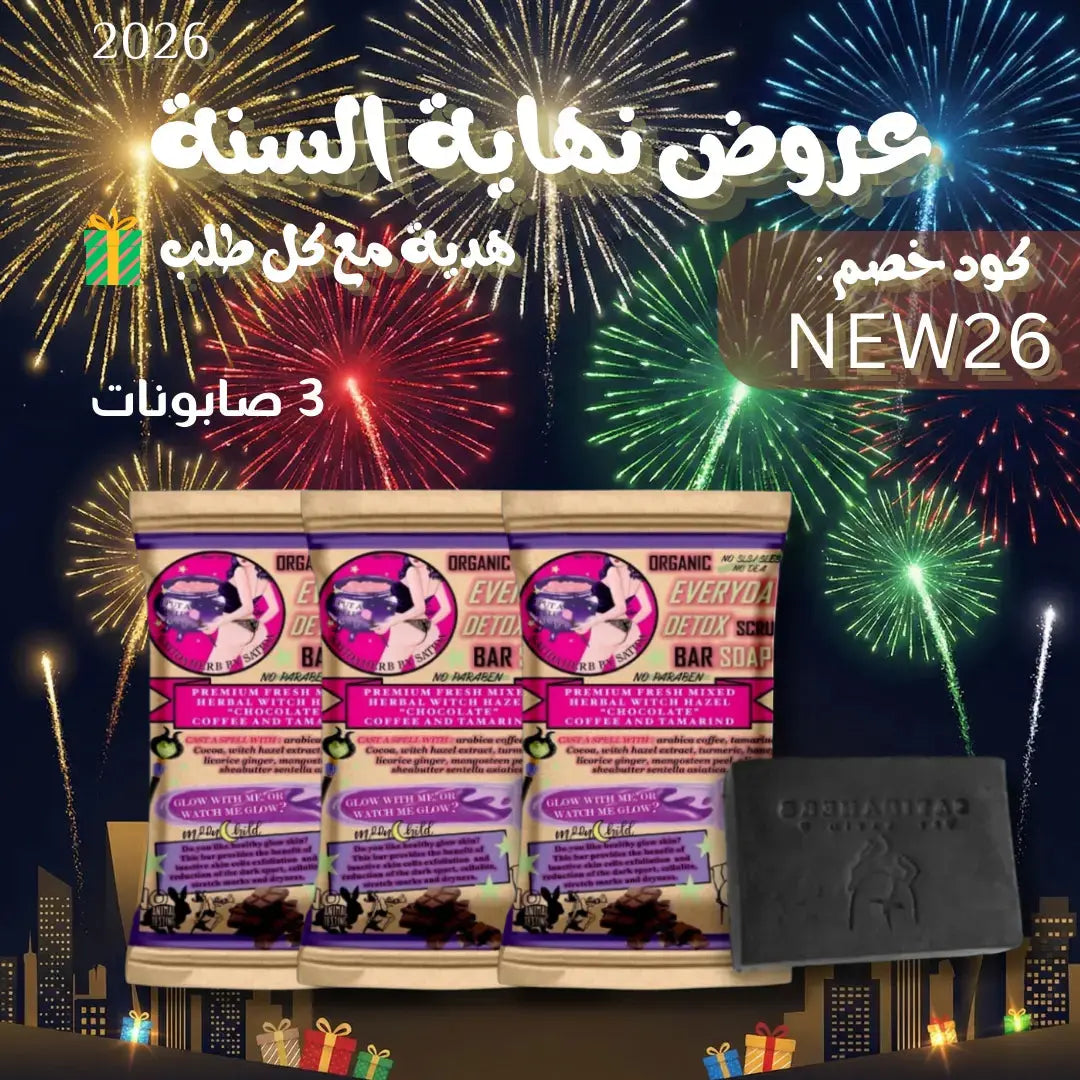 ( 3 ) مجموعة صابون شوكو بار الديتوكس اليومي من ساتيدا Goodthings.bkk