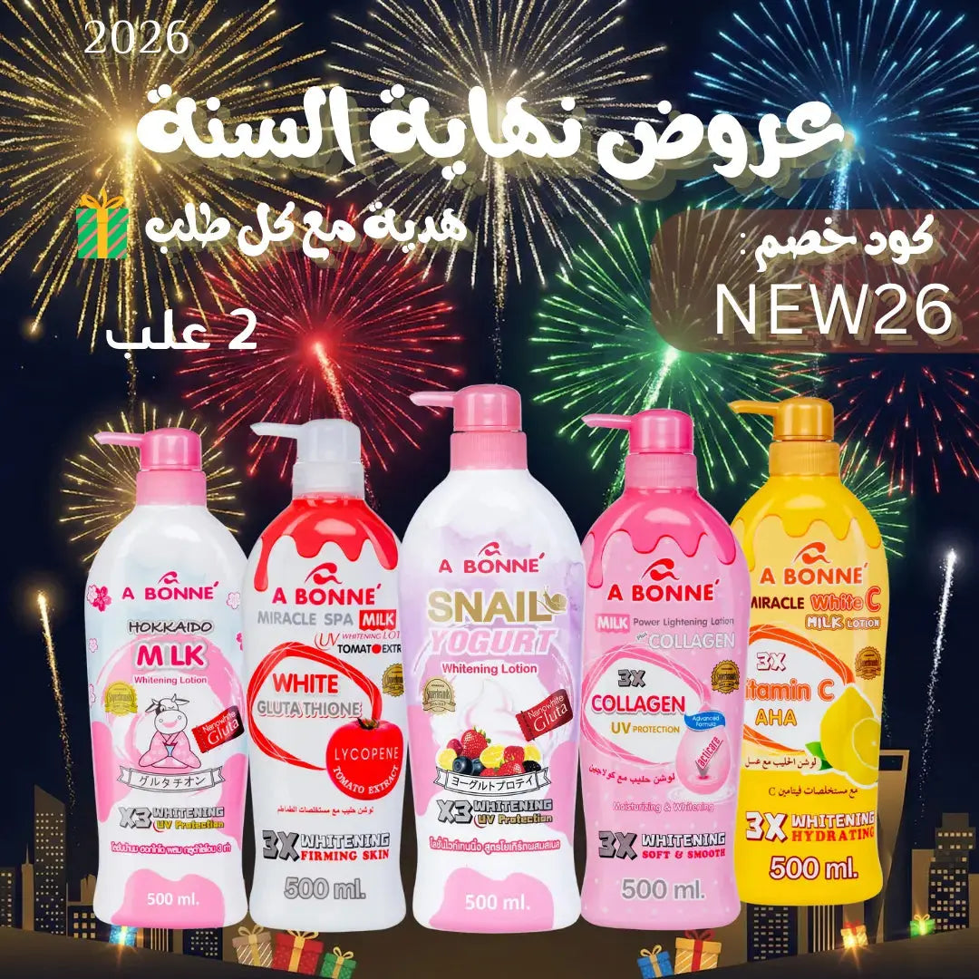 مجموعة أبوني لوشن للتفتيح والترطيب – سر إشراقة بشرتكِ اليومية Goodthings.bkk