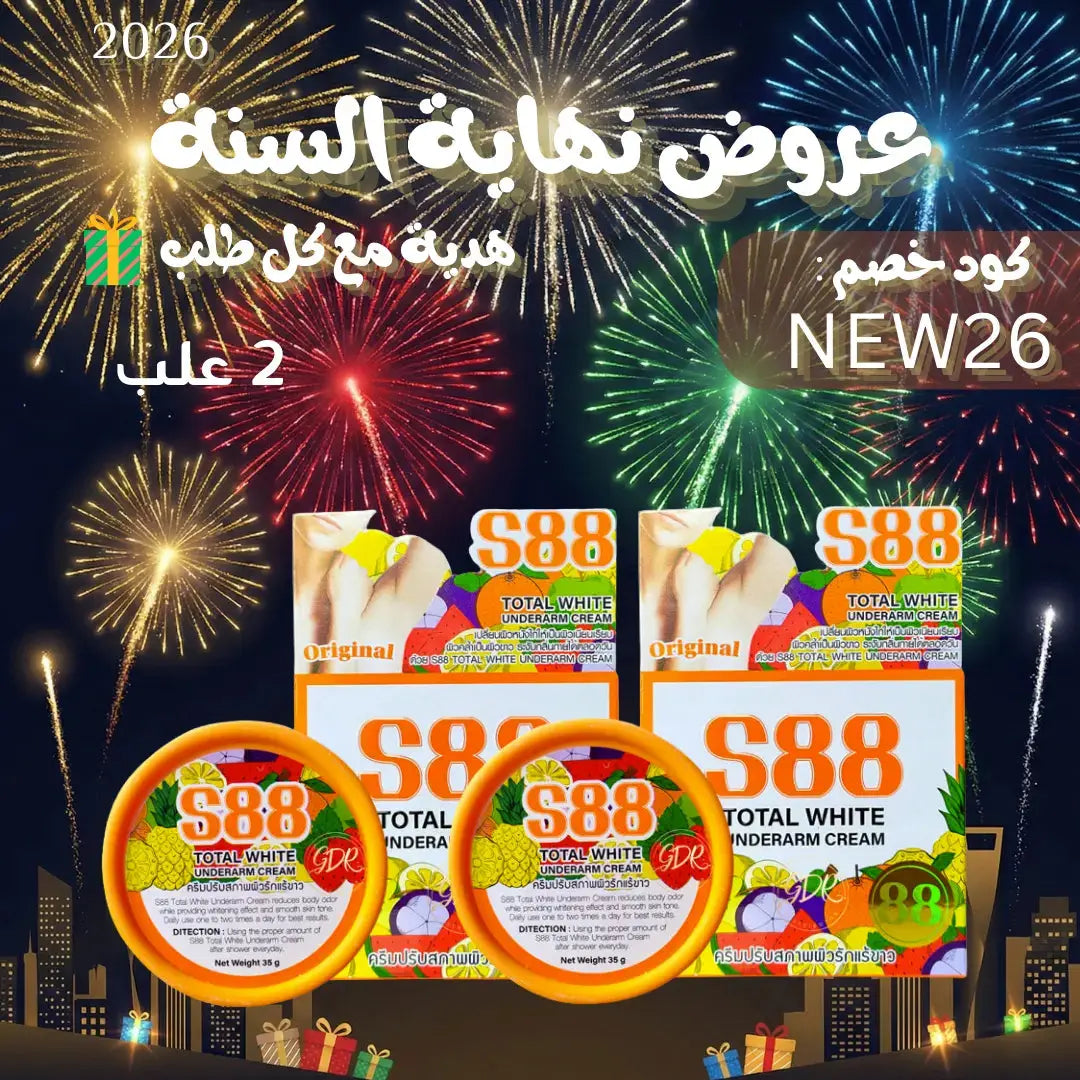 2 مجموعة S88 كريم توتال وايت لتبيض تحت الإبط Goodthings.bkk