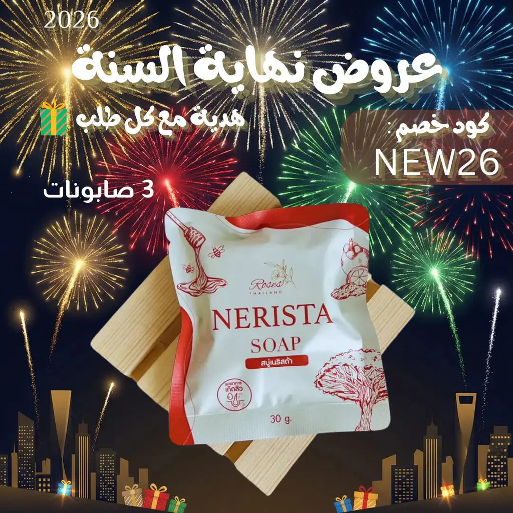 مجموعة صابون نيريستا الاصلي Goodthings.bkk