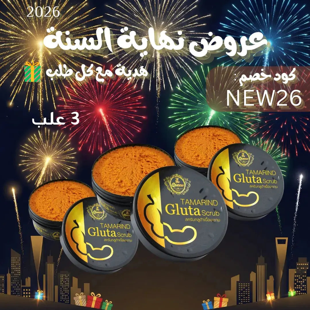 مجموعة دلكة و مقشر ذا كوين بالتمر الهندي والجلوتاثيون 3 علبة Goodthings.bkk