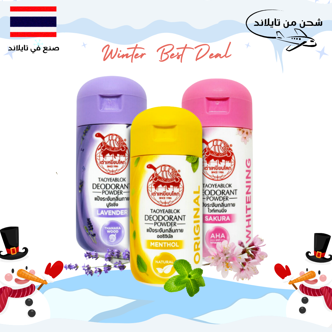 مجموعة  للتفتيح ومكافحة التعرّق – 3 أنواع لتلبية كل الاحتياجات Goodthings.bkk