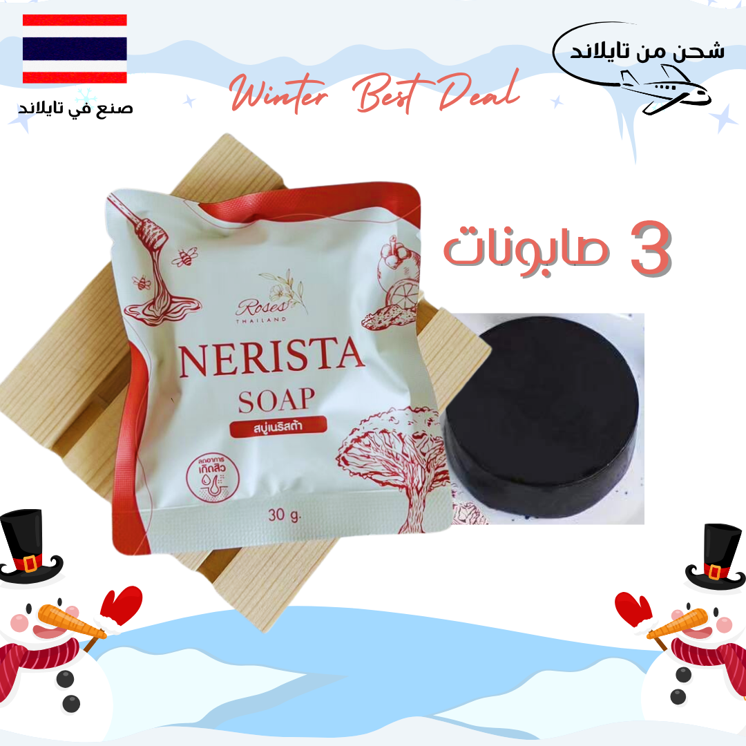 مجموعة صابون نيريستا الاصلي Goodthings.bkk
