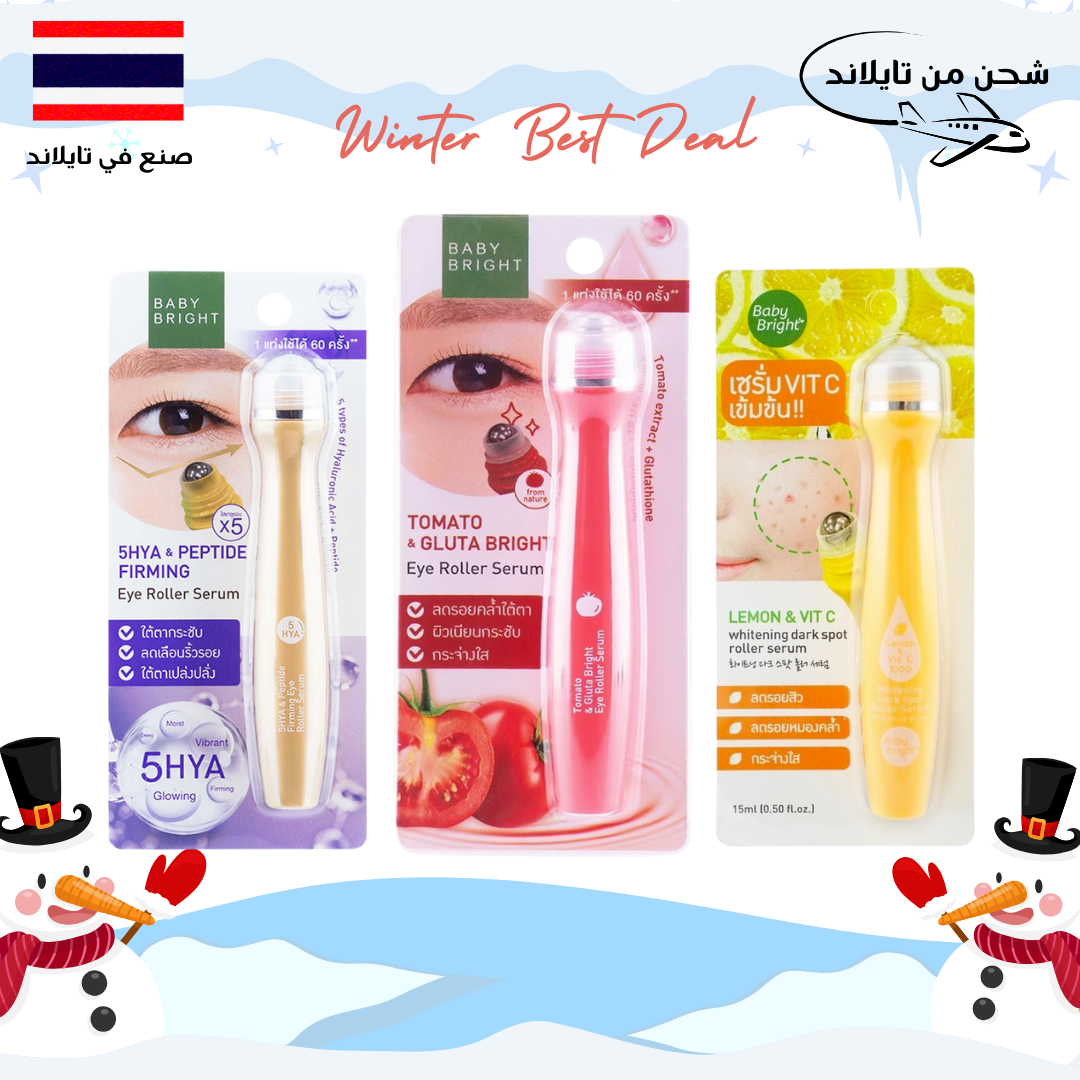 مجموعة سيرومات رول بيبي برايت – لتفتيح، ترطيب، وإشراقة فورية 15 مل Goodthings.bkk